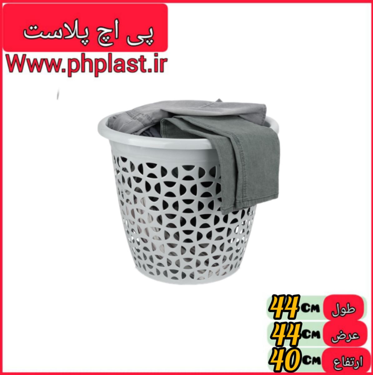 سبد رخت گرد متوسط مهرانا تسا  