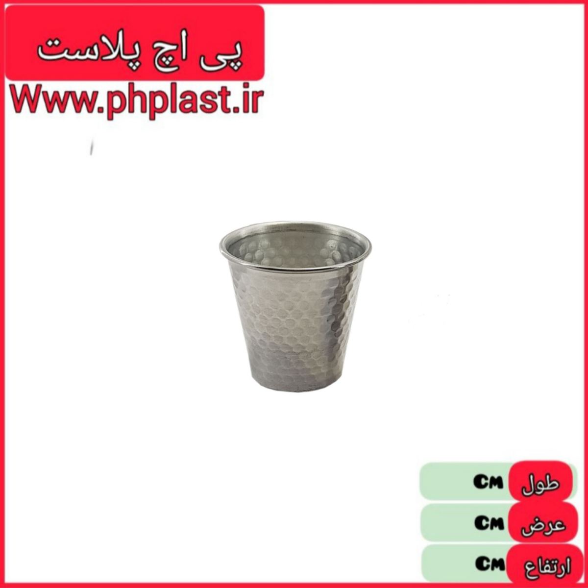 لیوان چکشی کوچک بدون دسته زیبا دهانه 9 سانت 