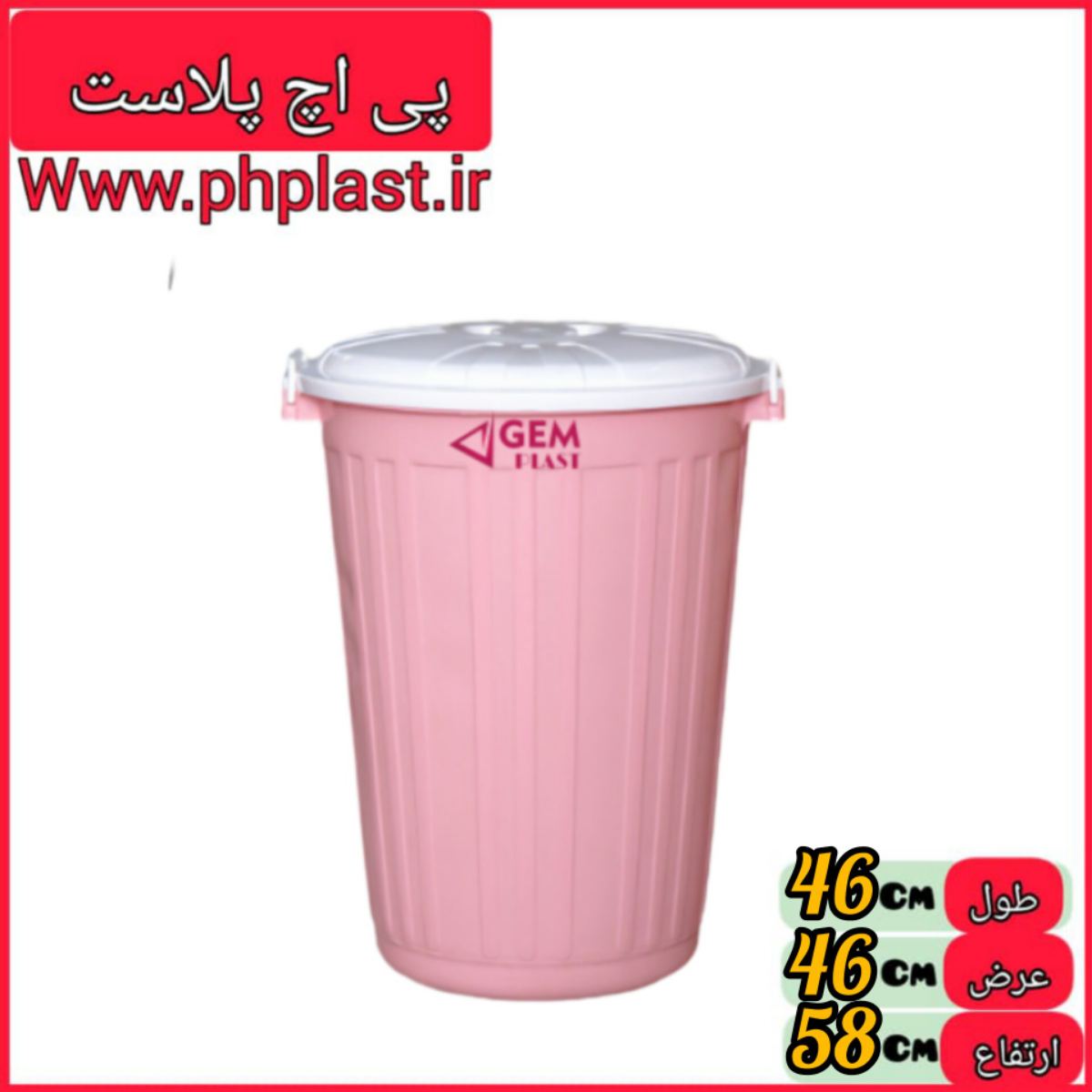 سطل 80 نو مبعث  