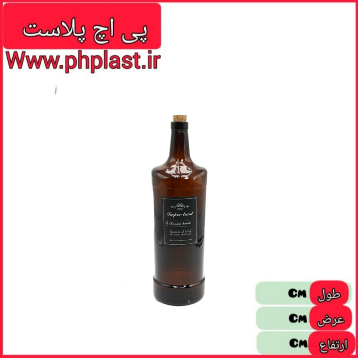 بطری روما 3 لیتری قهوه ای 466 امپرلند  