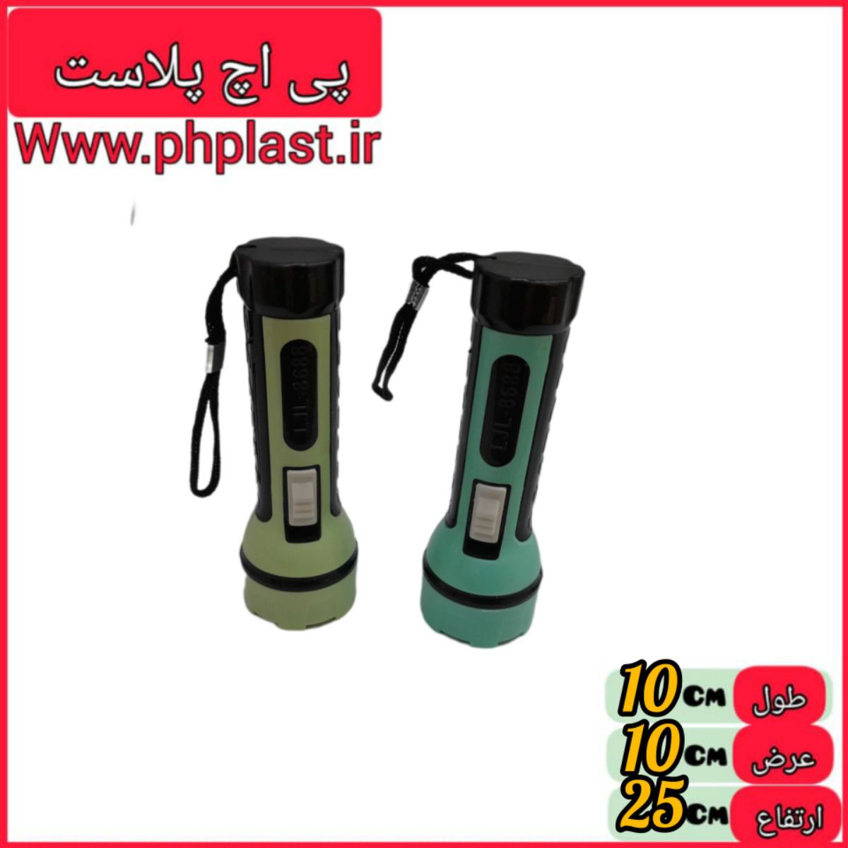 چراغ قوه 8688 کودک  