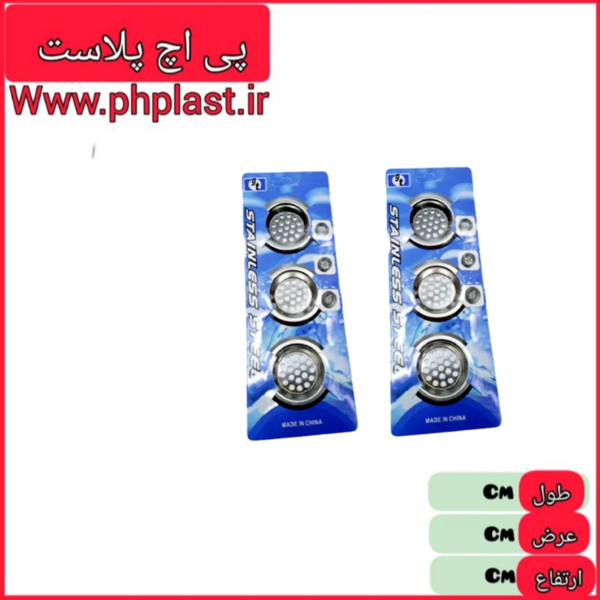 صافی سینک 3 تایی کارتی خارجی   