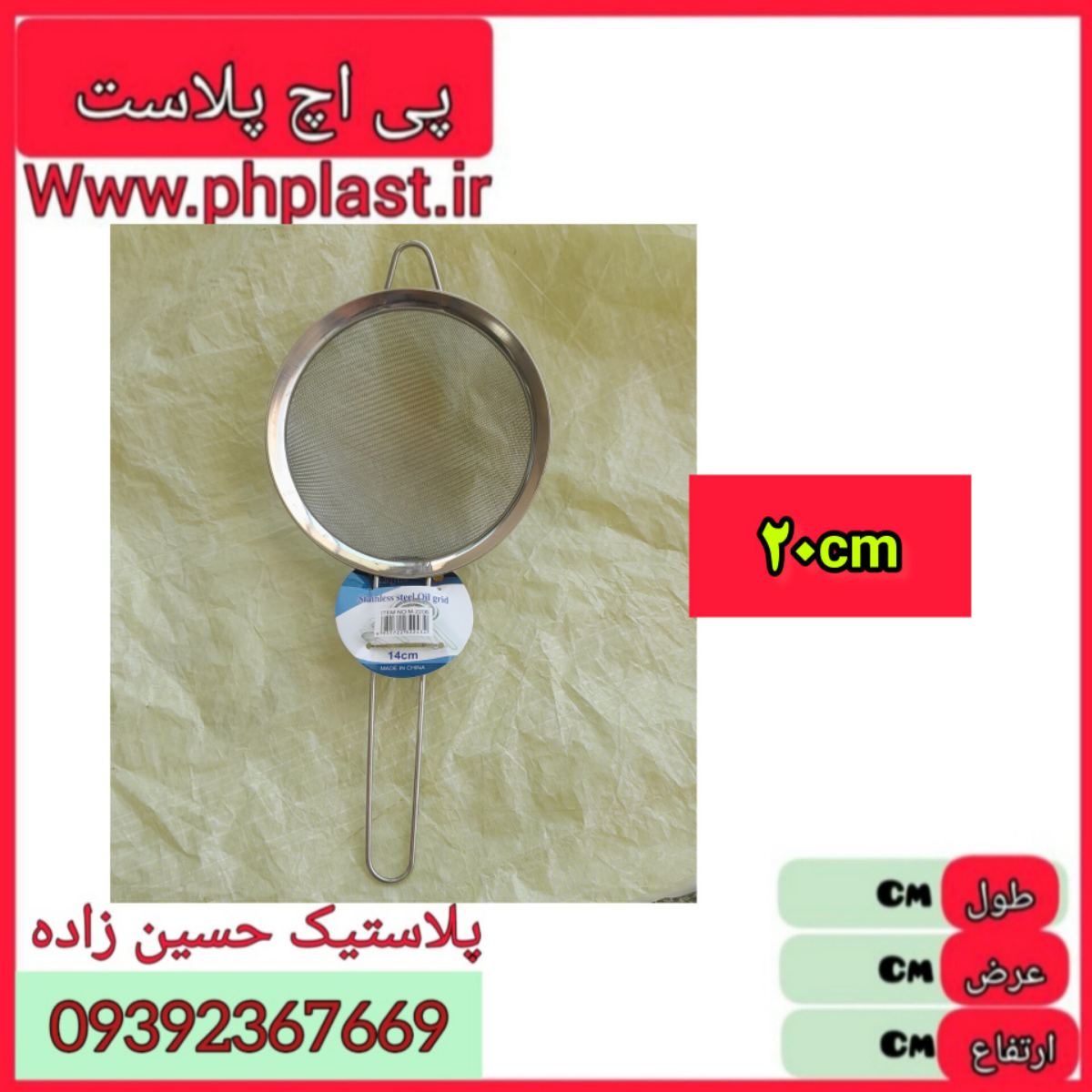 صافی دوخت  20 خارجی  