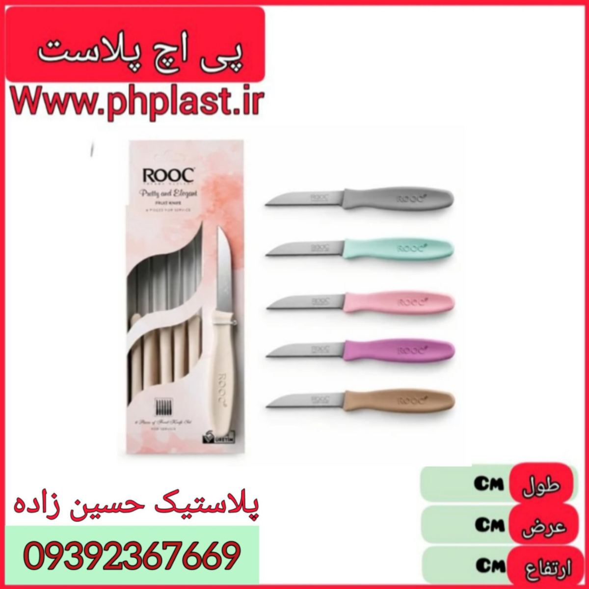 چاقو میوه خوری 6 عددی روک  
