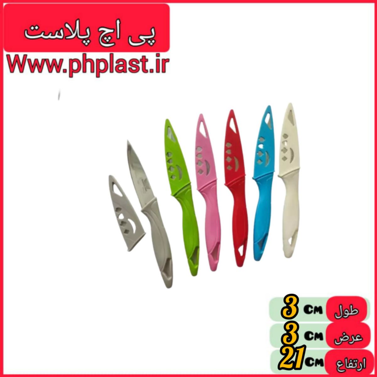 چاقو غلاف دار اویمیز   