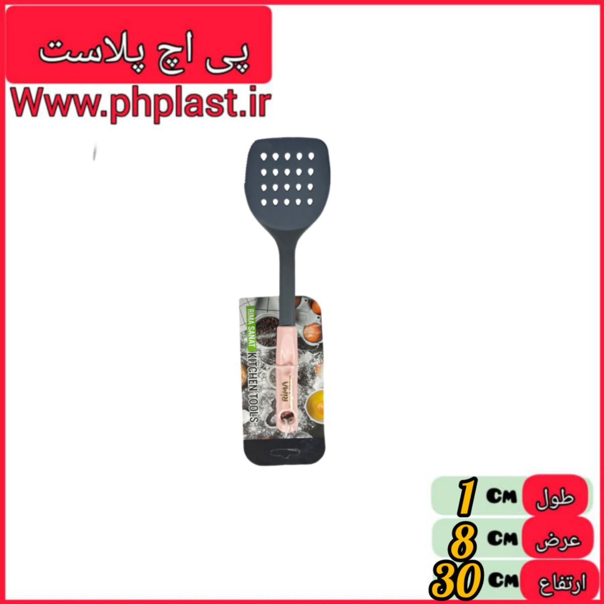 کفگیر برگردان نسوز  ریما  