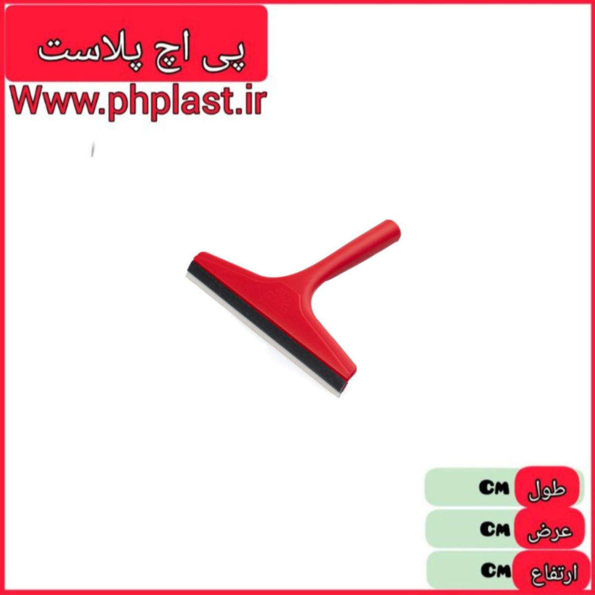 تیغ شیشه شور کوچک یاس و نایس  