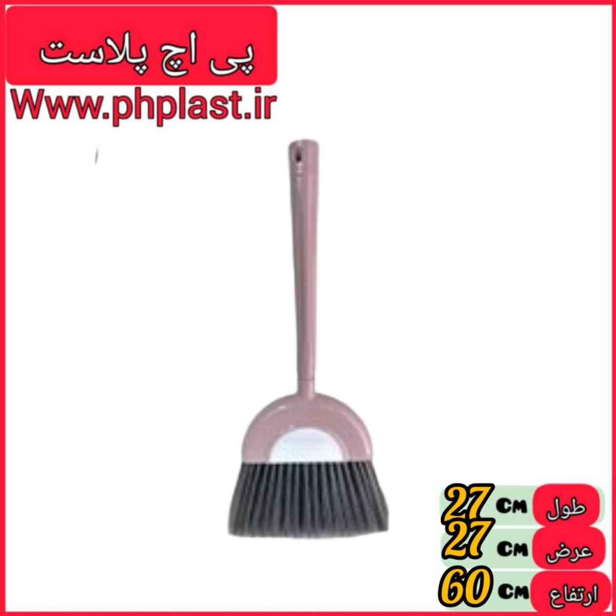 جارو کدبانو تکسان   
