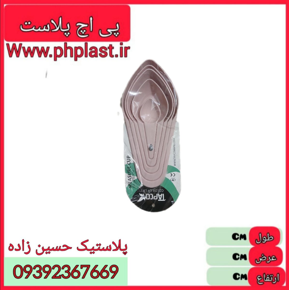 سرویس پیمانه 5 تکه تاپکو  
