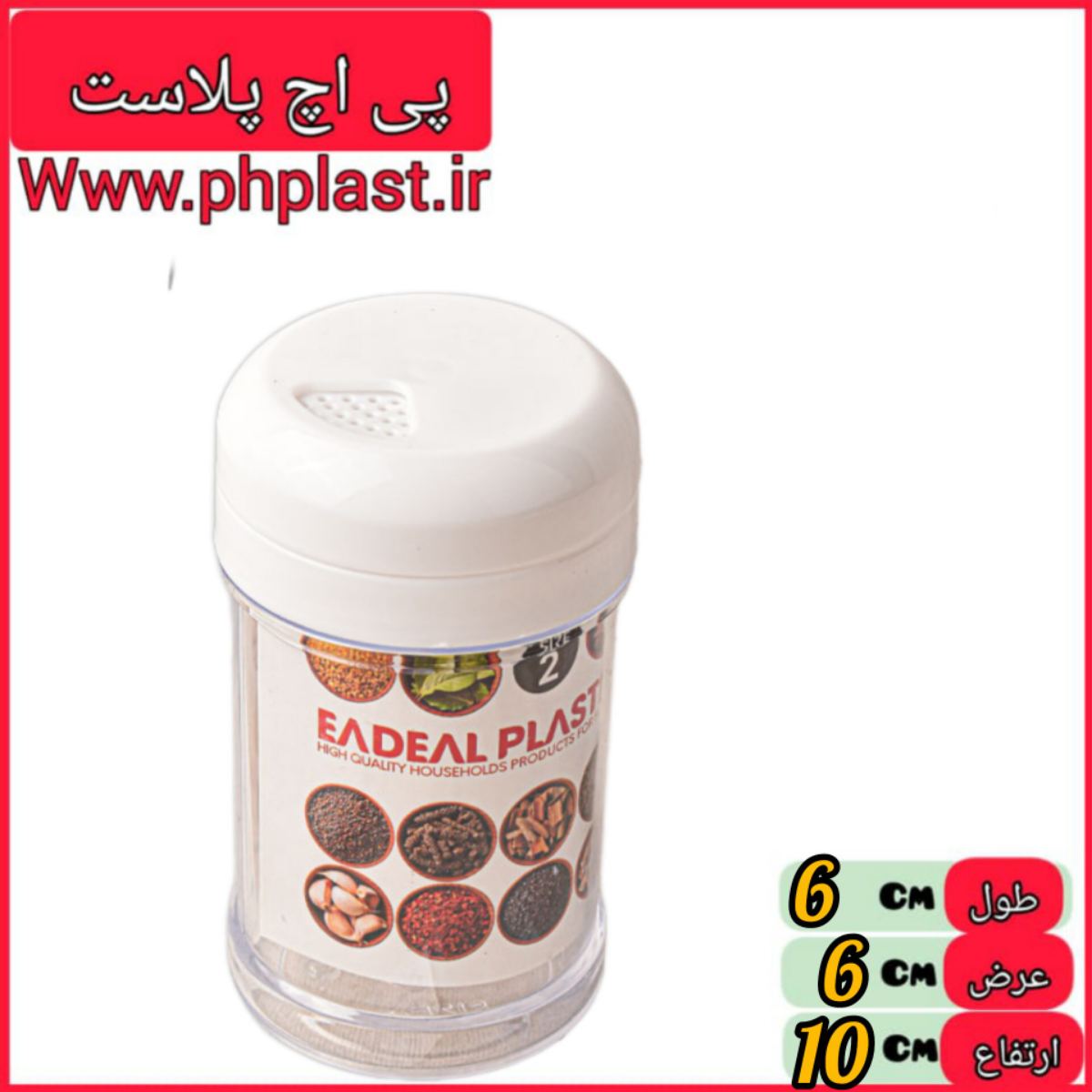 ادویه پاش چاشنی 2 ایده ال   