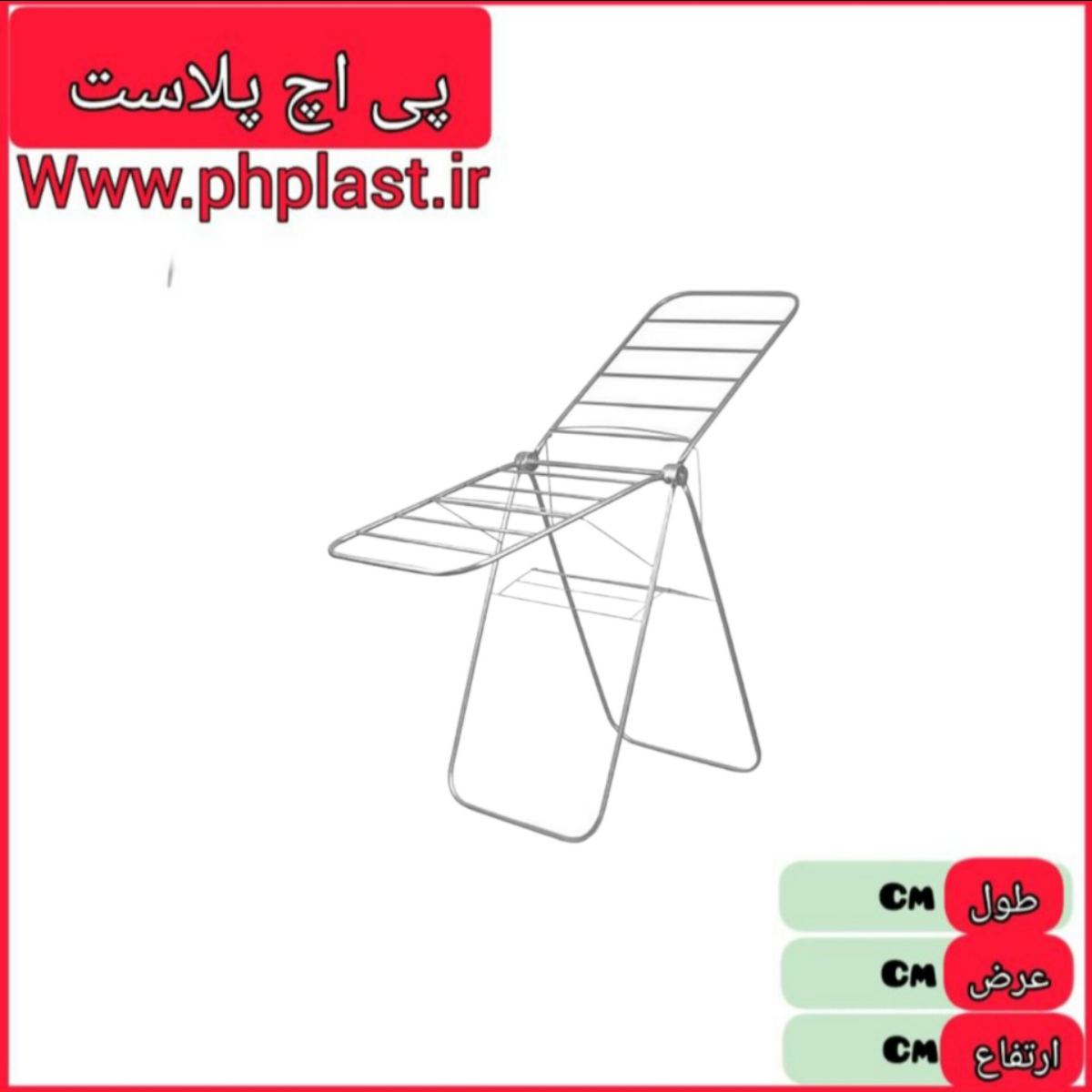 بند رخت 1یک طبقه نقره ای دنیا  