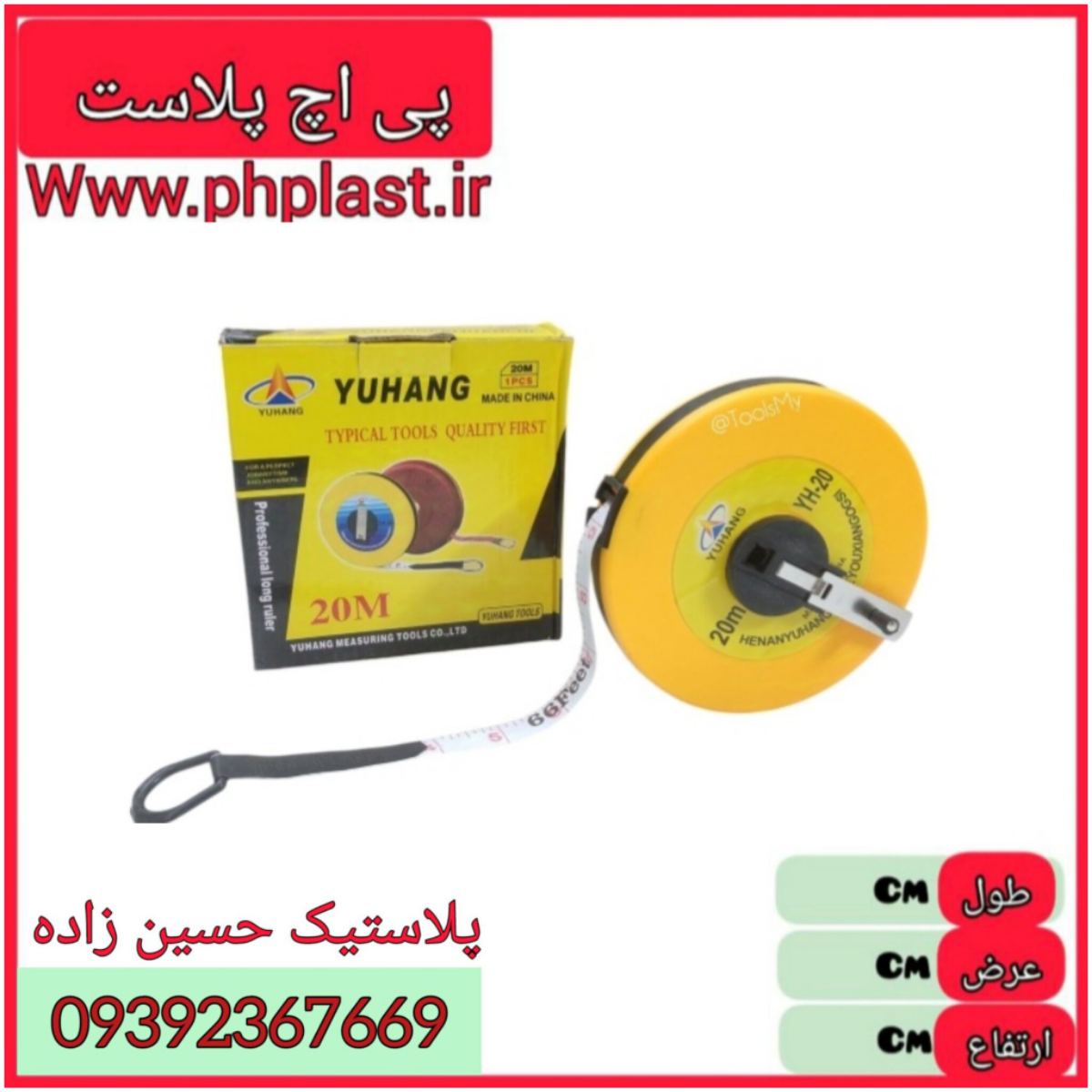 متر قرقره ای 20 متری جعبه دار #  