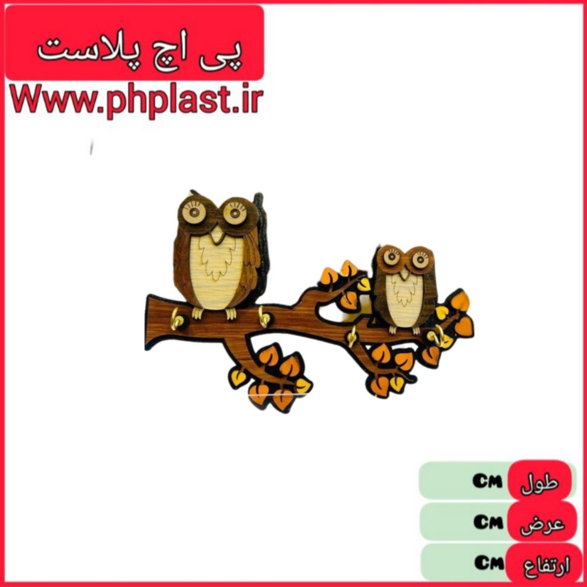 جا کلیدی جغد دیواری چوبی   