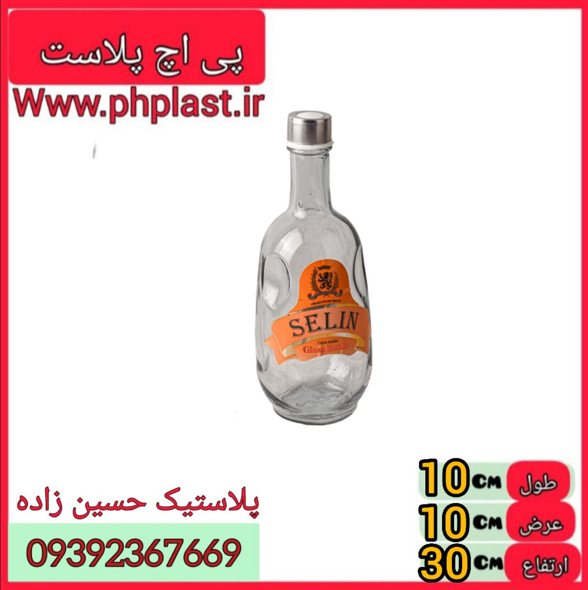 بطری اب کنزو سلین  