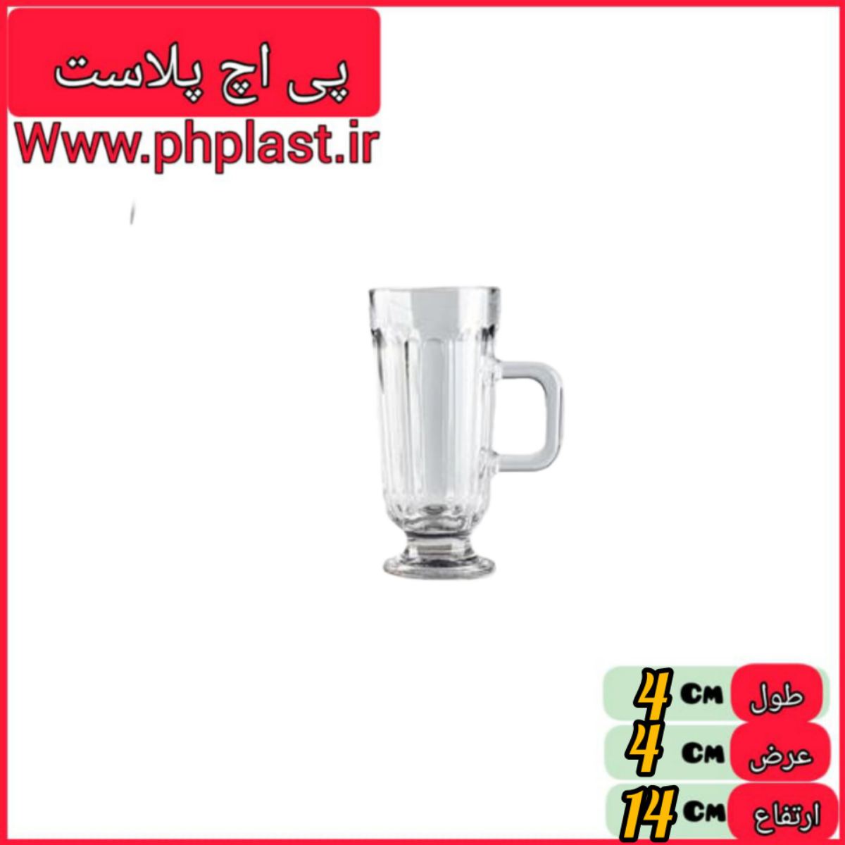 لیوان پایه دار دسته دار سیدنی کادویی سفید   