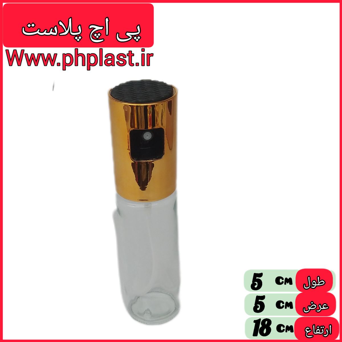 اسپری روغن کوچک خارجی لوکس  سر کروم 1901 