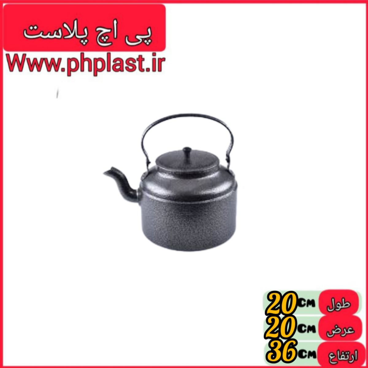 کتری 36 پودری  کف 22 