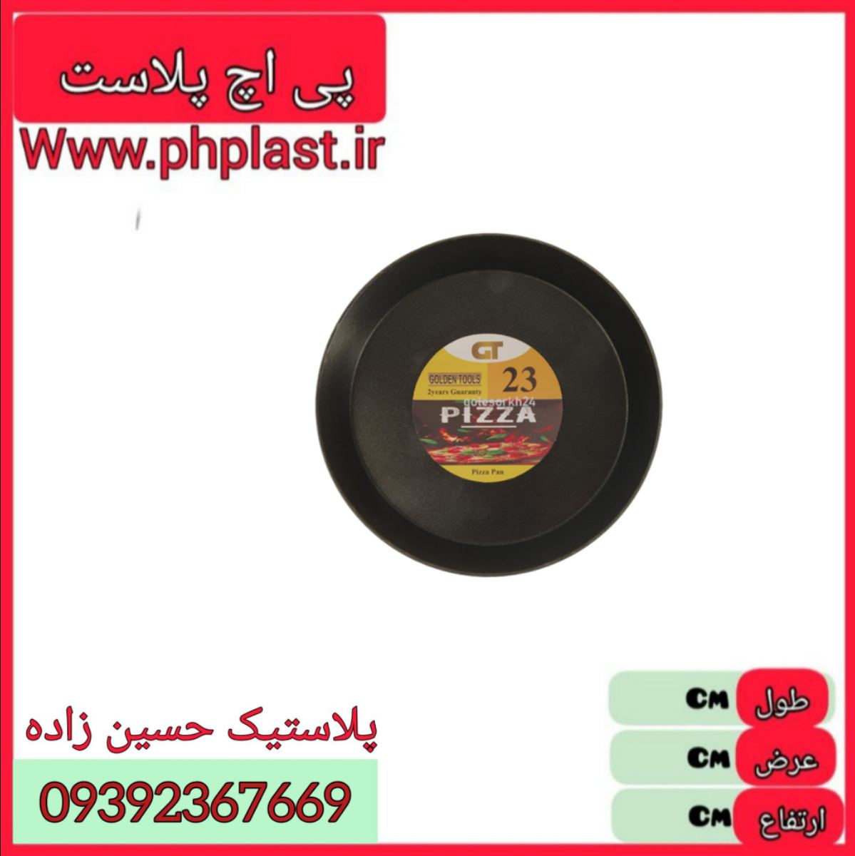 قالب پیتزا سایز 23  