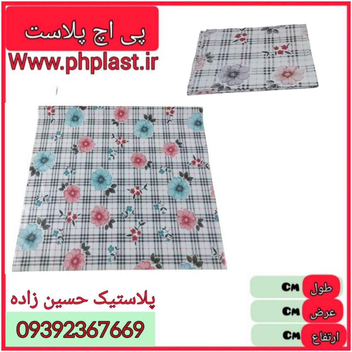 سفره 6 نفره  80*70 
