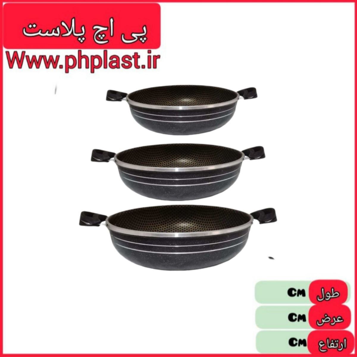 سه 3 تابه گرانیتی  دو دسته پلاستیکی زیبا  