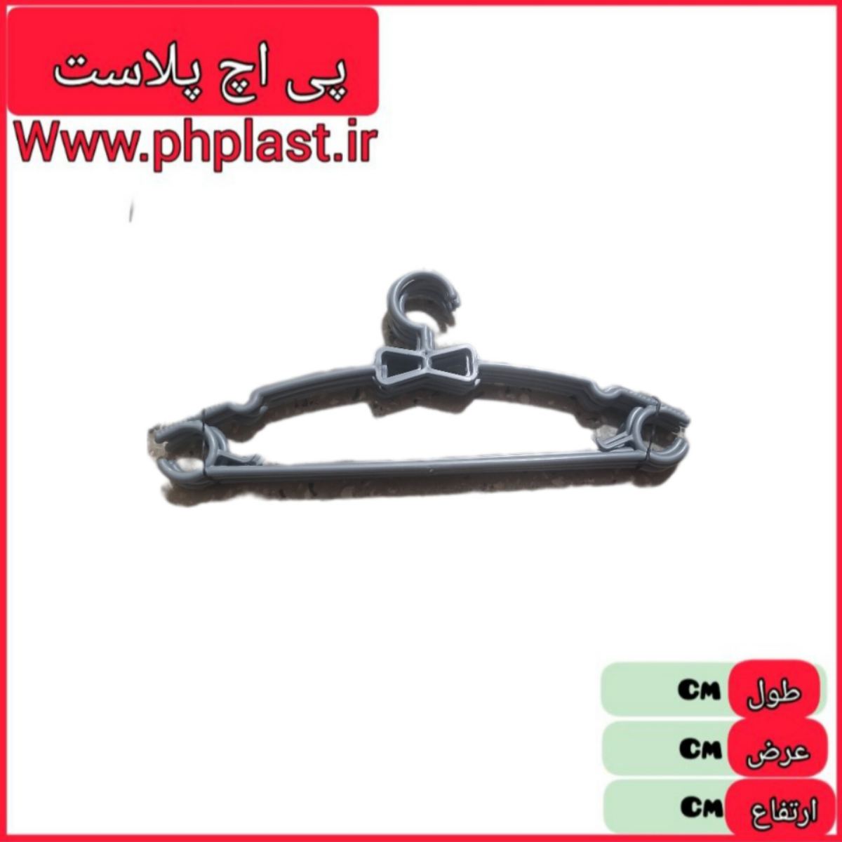 چوب لباس پروانه موج بزرگ مهگل  