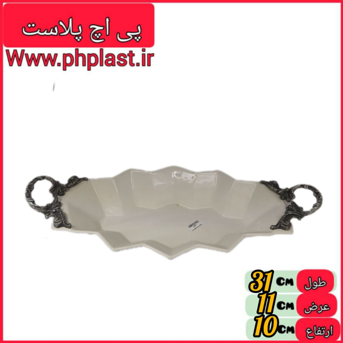 دسته پیوتر مزه خوری اماتیس  