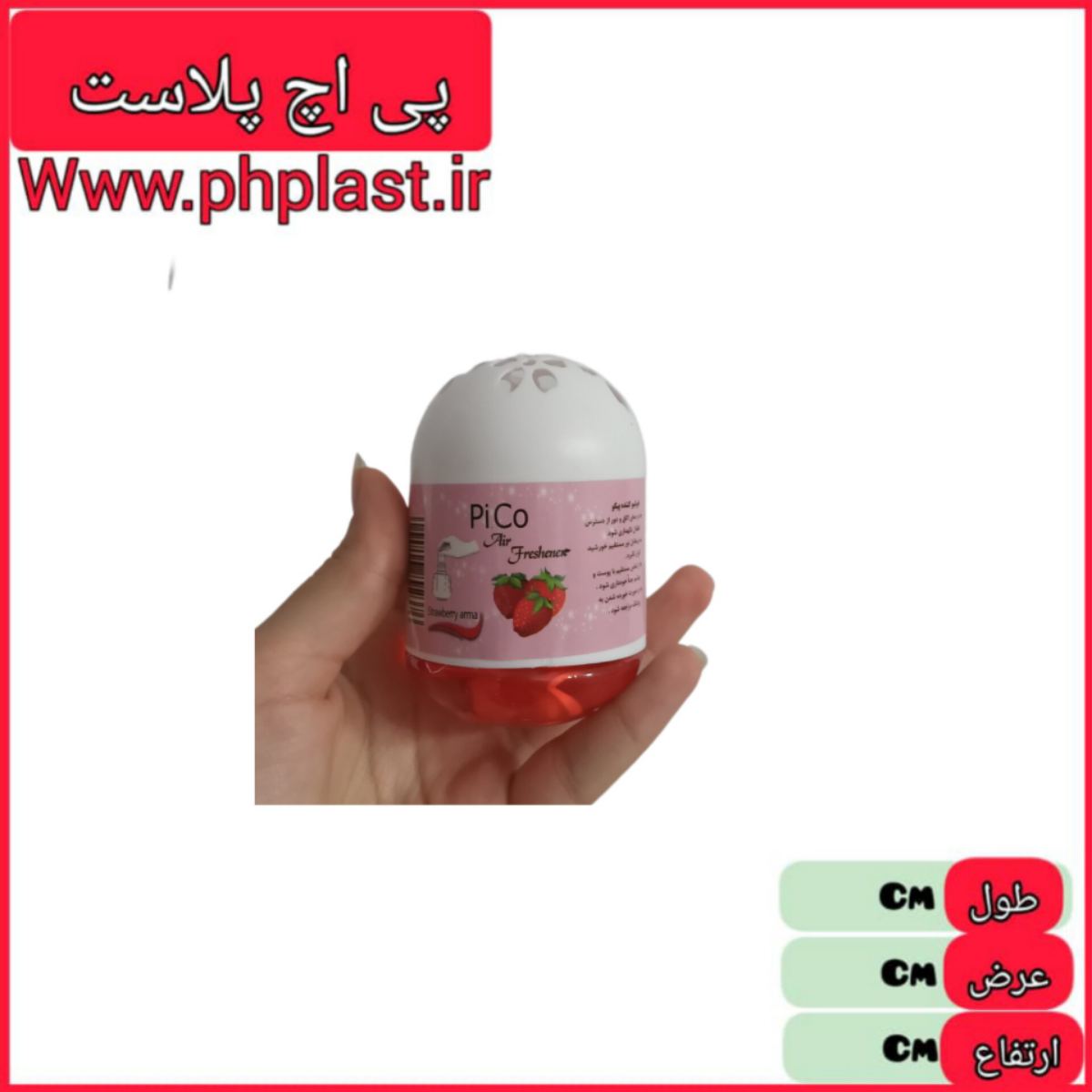 خوشبو کننده سرویس بهداشتی پیکو  