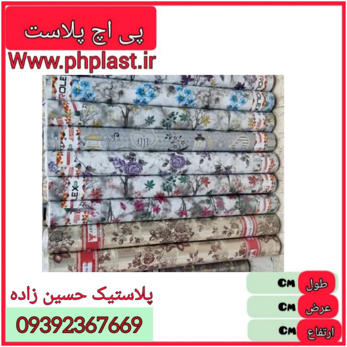 سفره پی وی سی نسوز  20 متری رولکس  