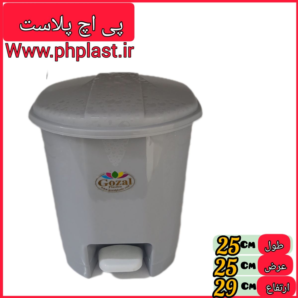 سطل پدالی نسترن 3 ساده گوزل  