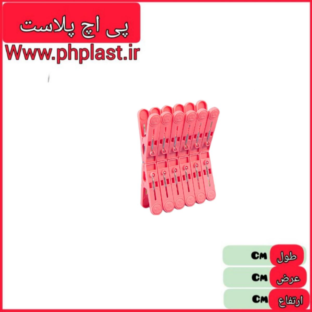گیره لباس ایده ال  