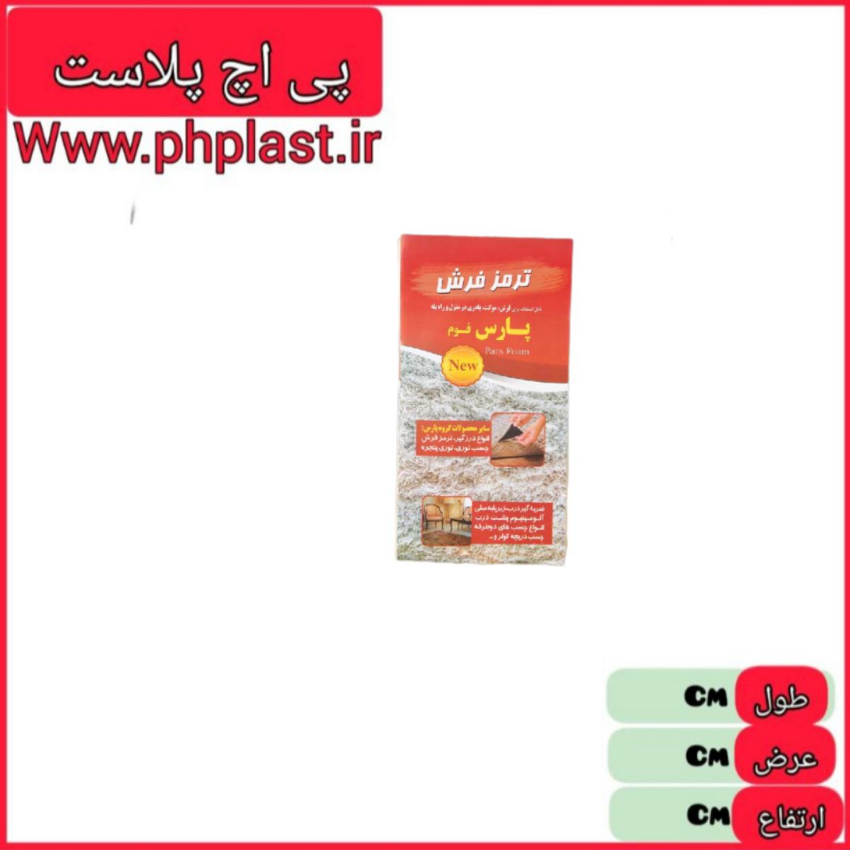 ترمز فرش کوچک  