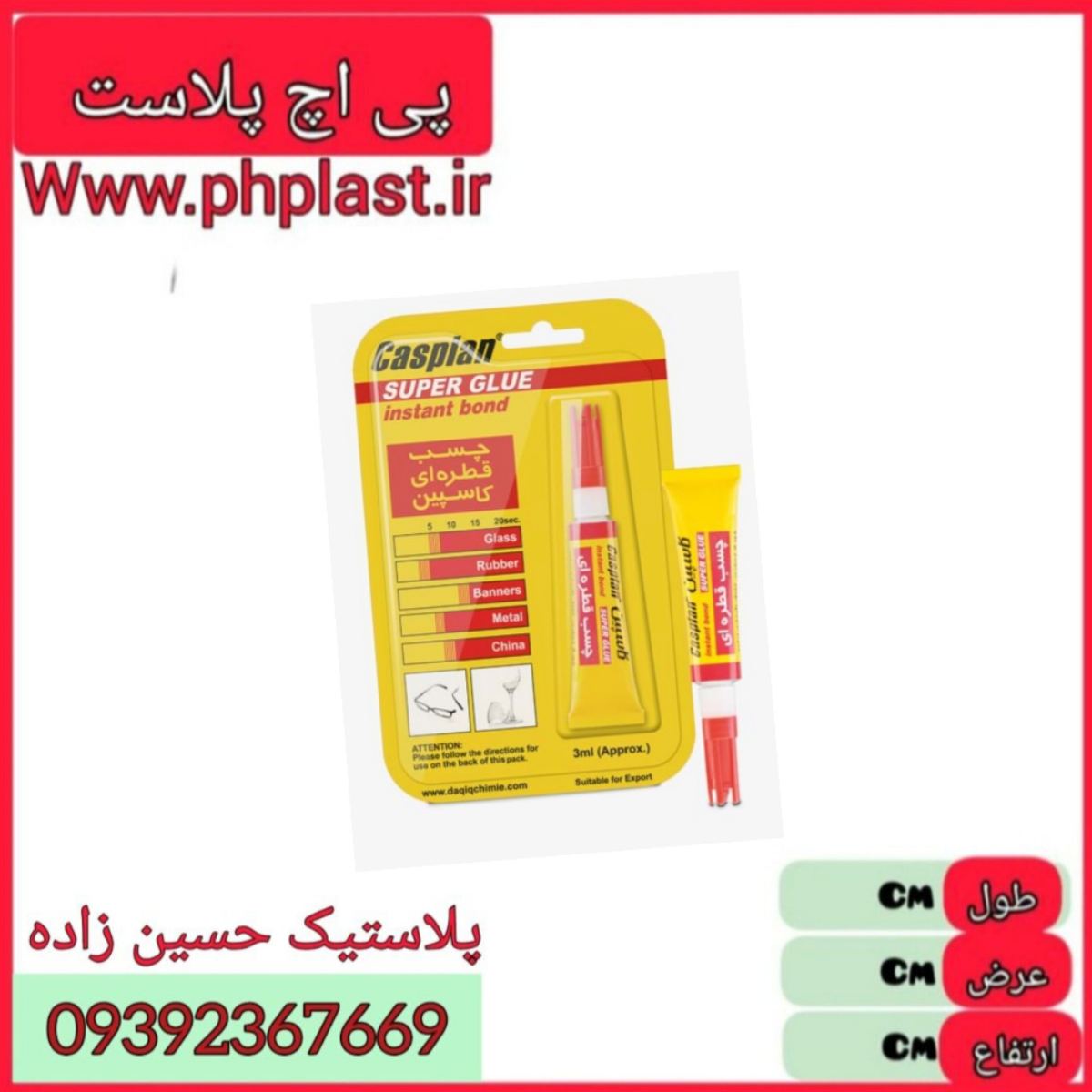 چسب  قطره ای کاسپین  