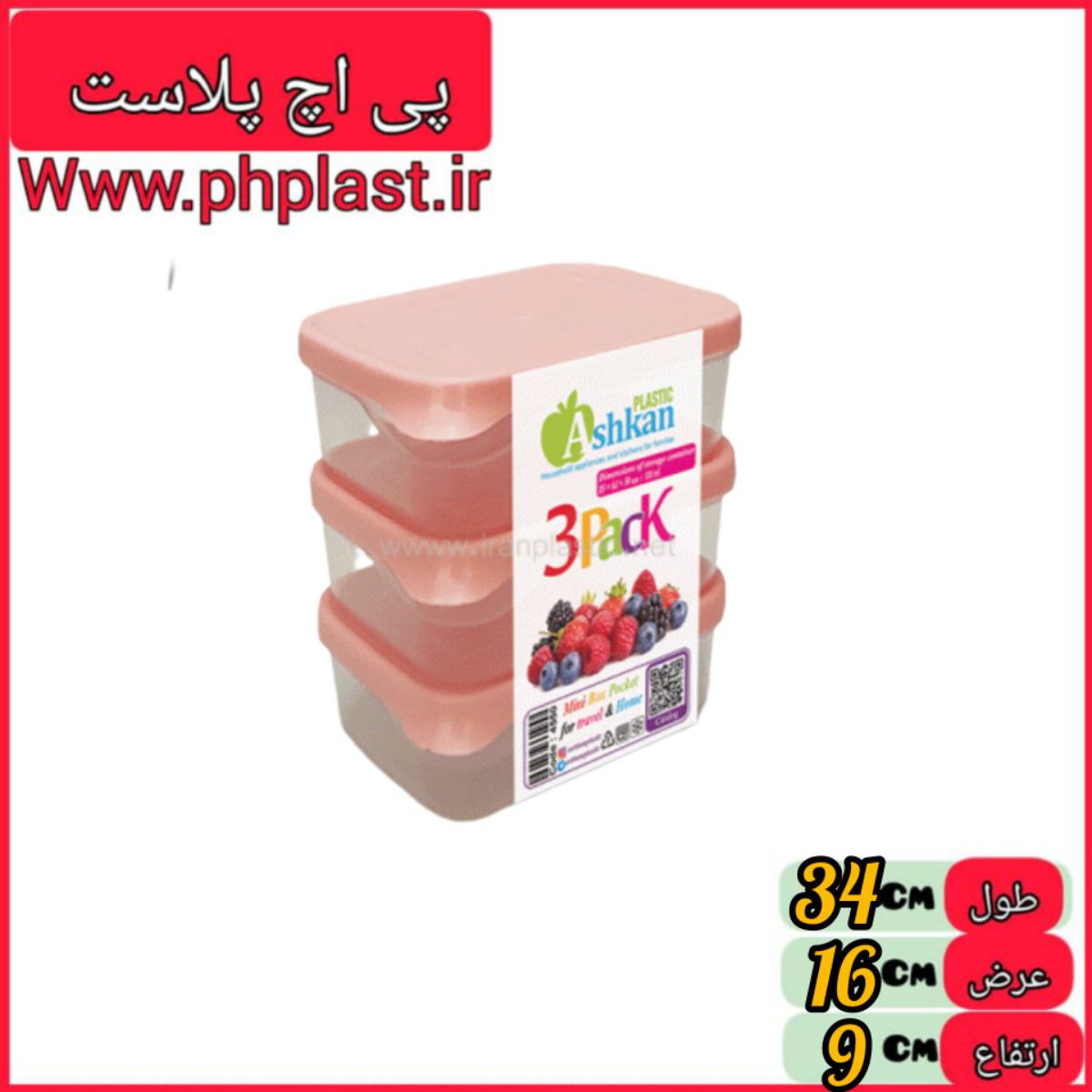 فریزری مستطیل گلرو نقلی 3 عددی  اشکان 