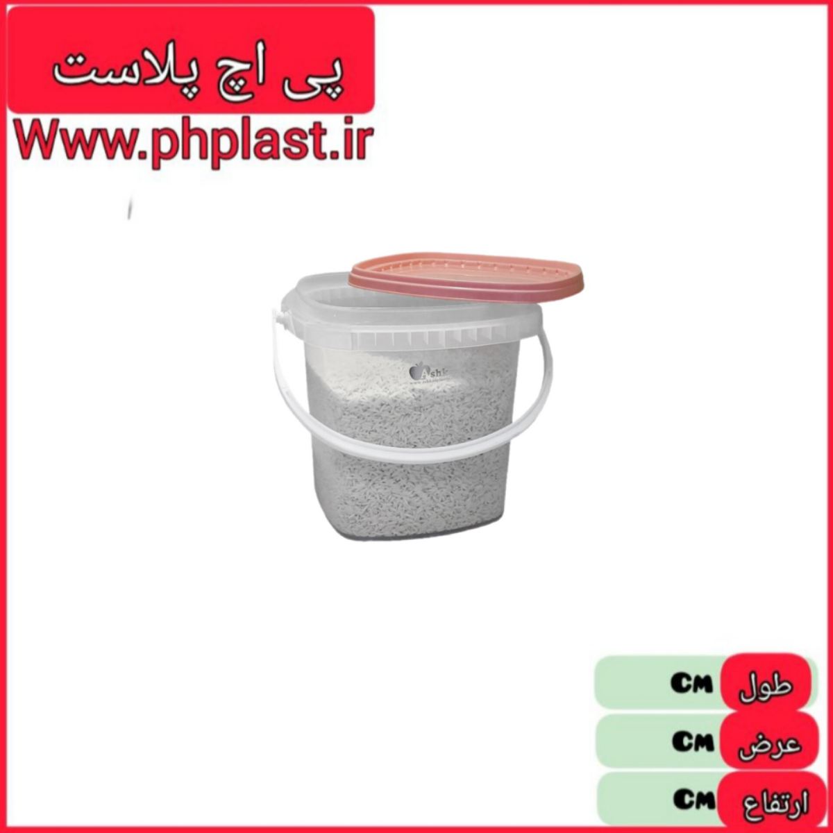 سطل مربع 8 لیتری پلوم شفاف اشکان  