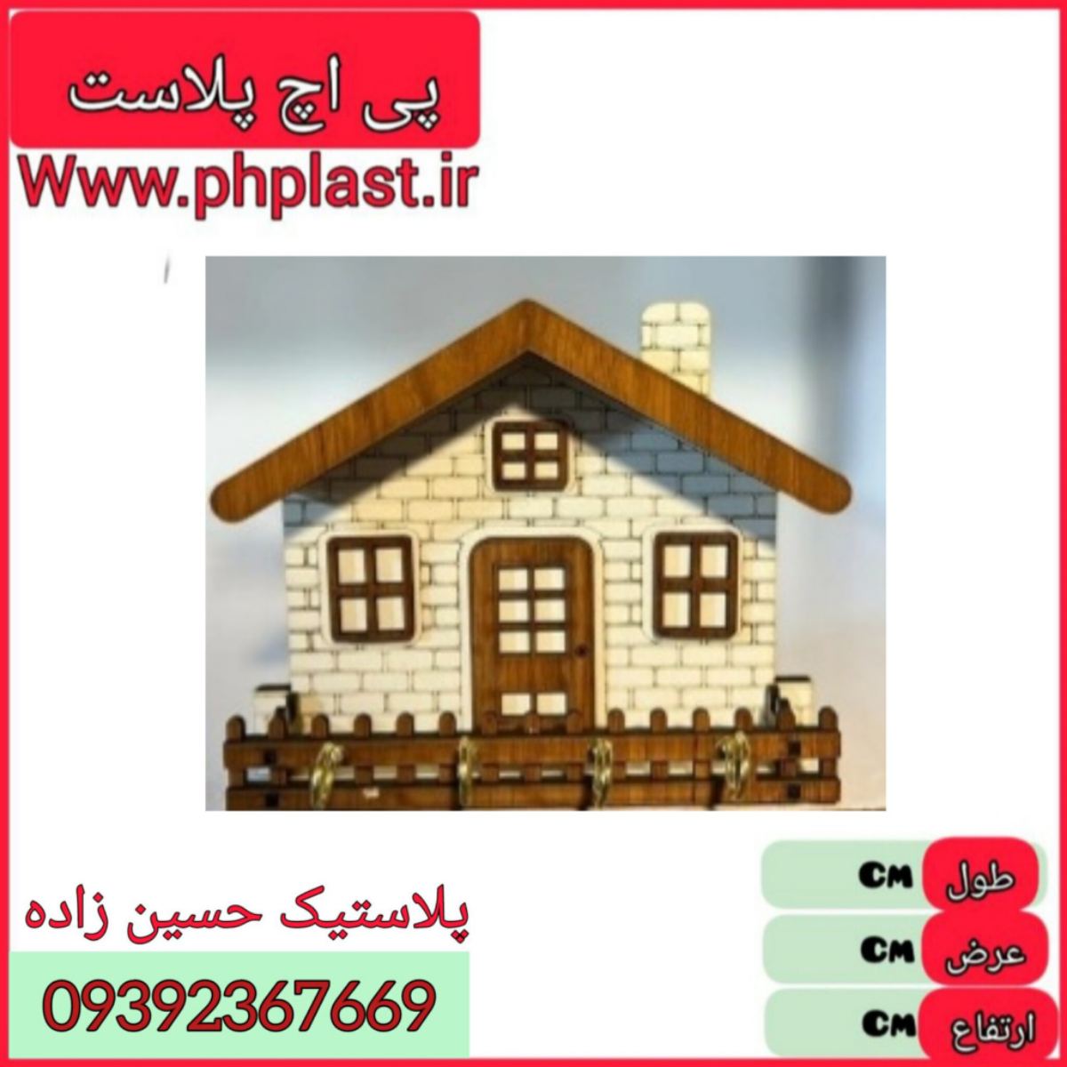 جا کلیدی چوبی کلبه کوچک   