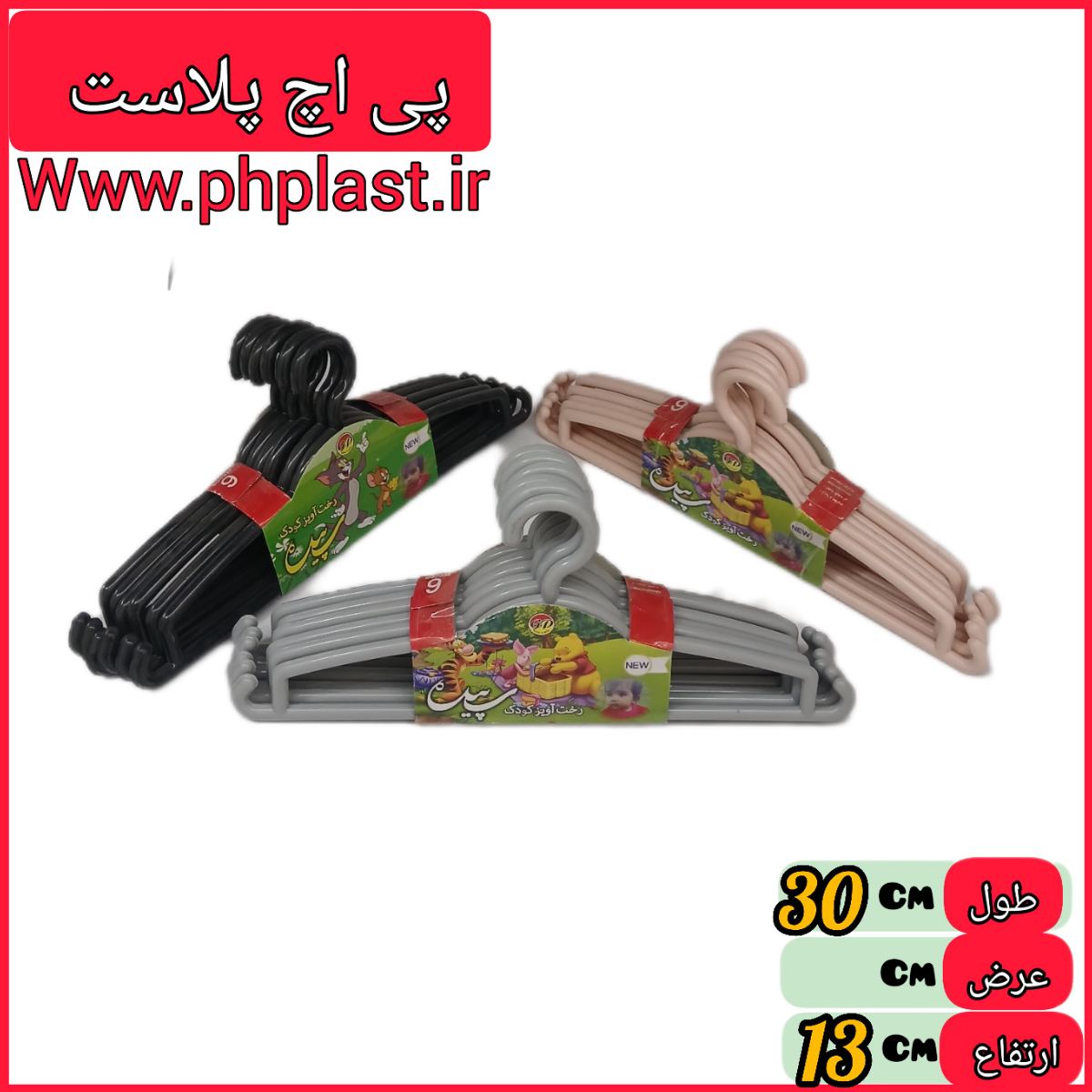 چوب لباس سپیده کوچک گوزل  