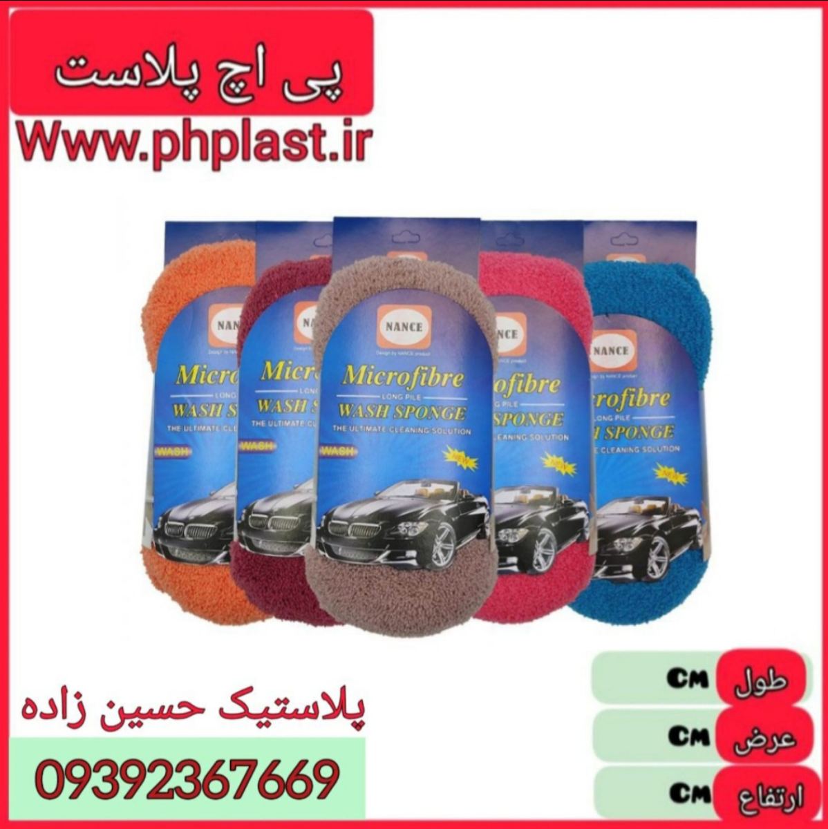 سفره پاک کن و ماشین شور نانسی بزرگ  12 ع 