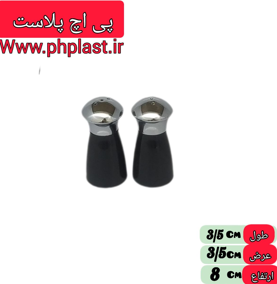 ریما نمکپاش انتیک کوچک  