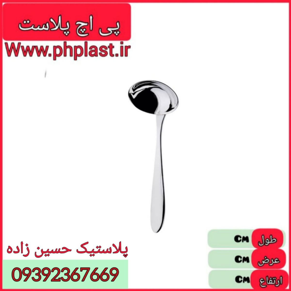 ملاقه استیل خورشت قشقایی نقره ای   