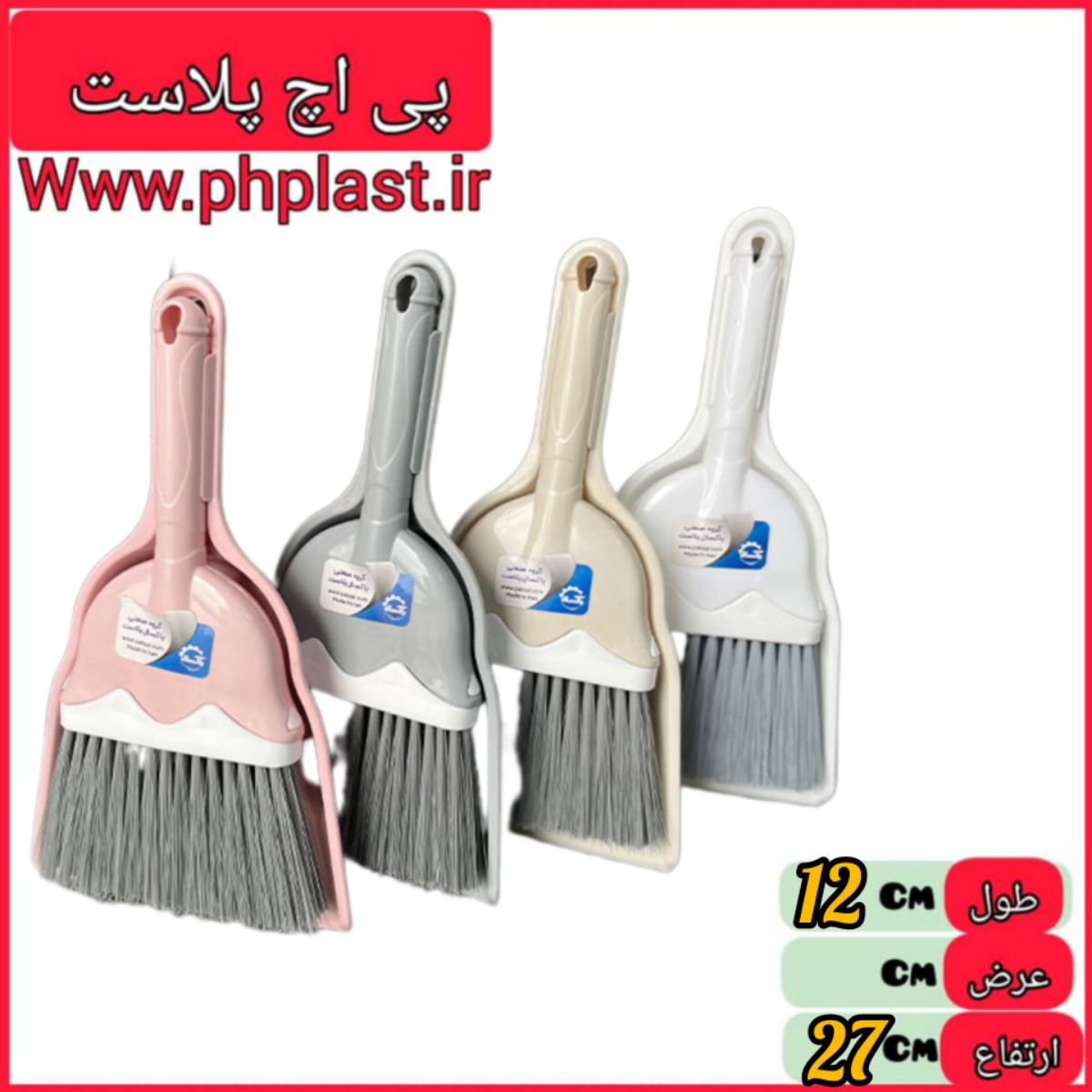 ریما جارو خاک انداز مینی   