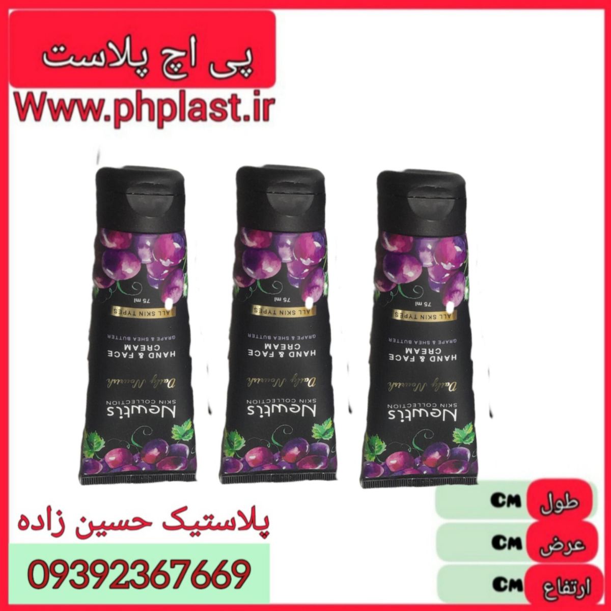 کرم مرطوب کننده تیوبی انگور 75 میل  24 ع 6260482502230