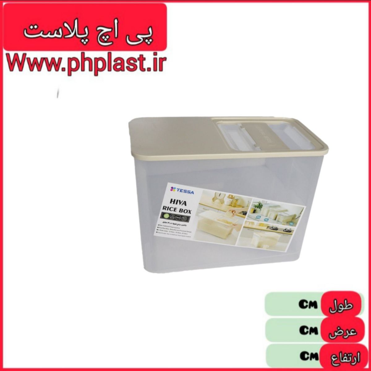 جا برنجی 20 لیتر هیوا تسا ارتفاع 27 