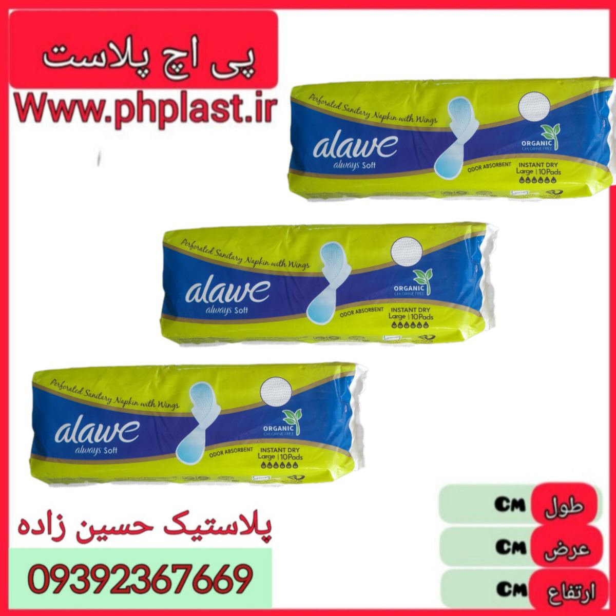 نوار بهداشتی بزرگ مشبک سبز  6267604413054   2162250760440298