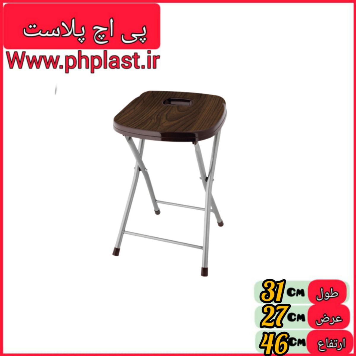 چهاپایه تاشو سهند ونوس  