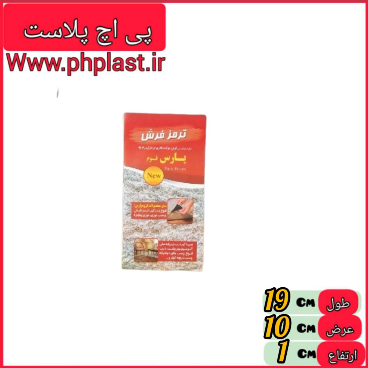ترمز فرش چسبی کوچک   