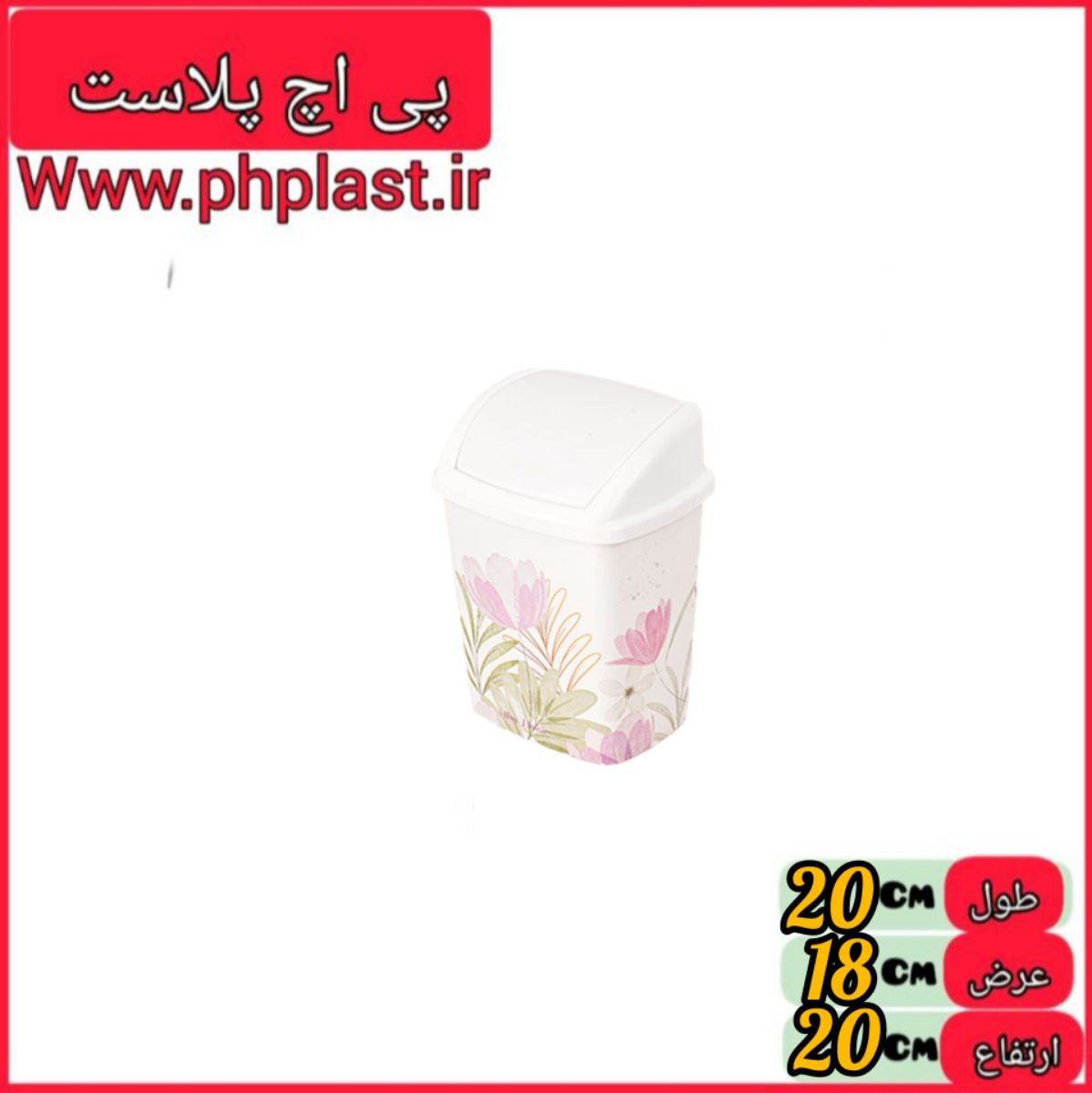 سطل طرحدار 4.5 افاق امیران  