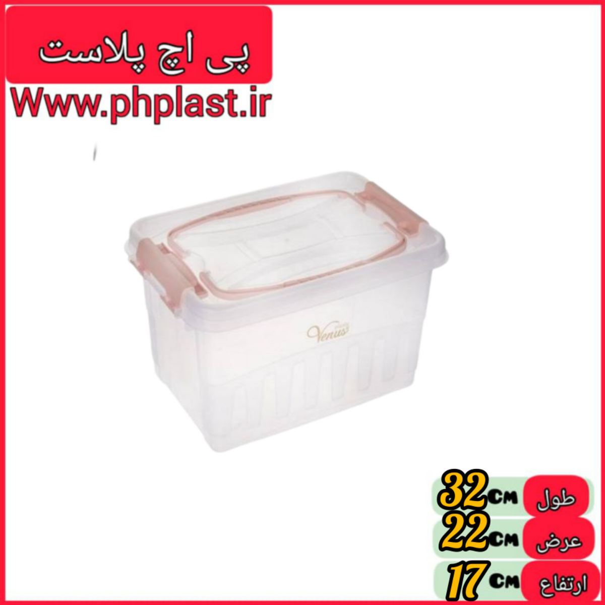 باکس دیبا 7 لیتری ونوس  