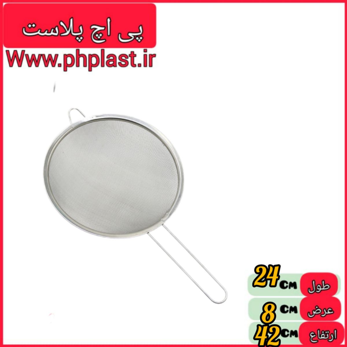 صافی 24 دوخت خارجی  استیل نگیر  