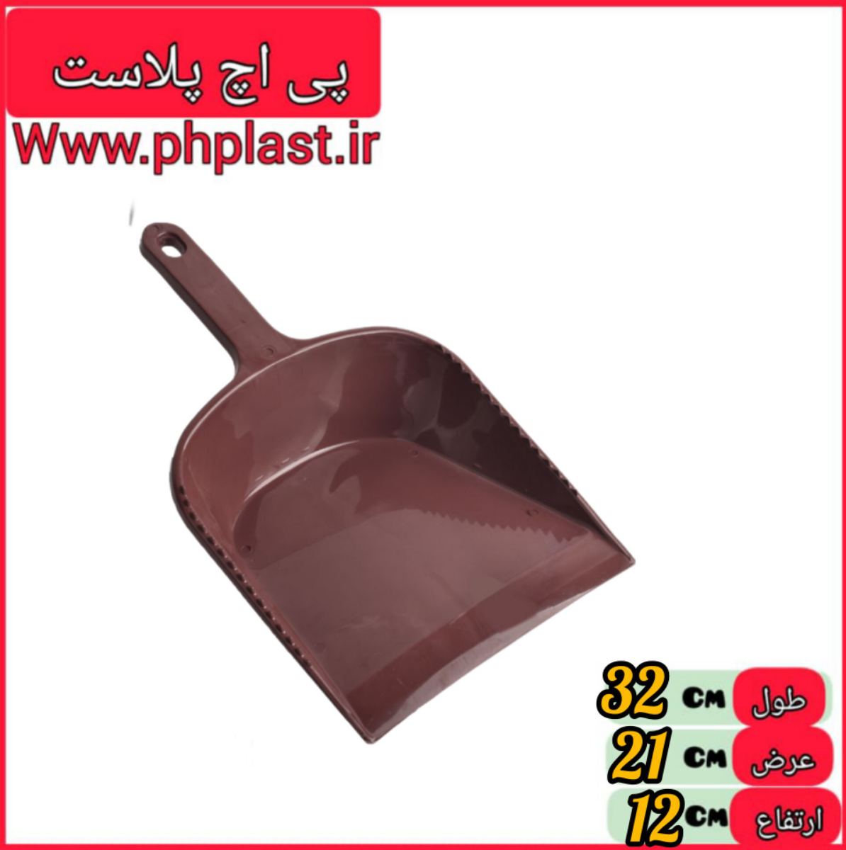 خاک انداز بزرگ راگا اشکان  