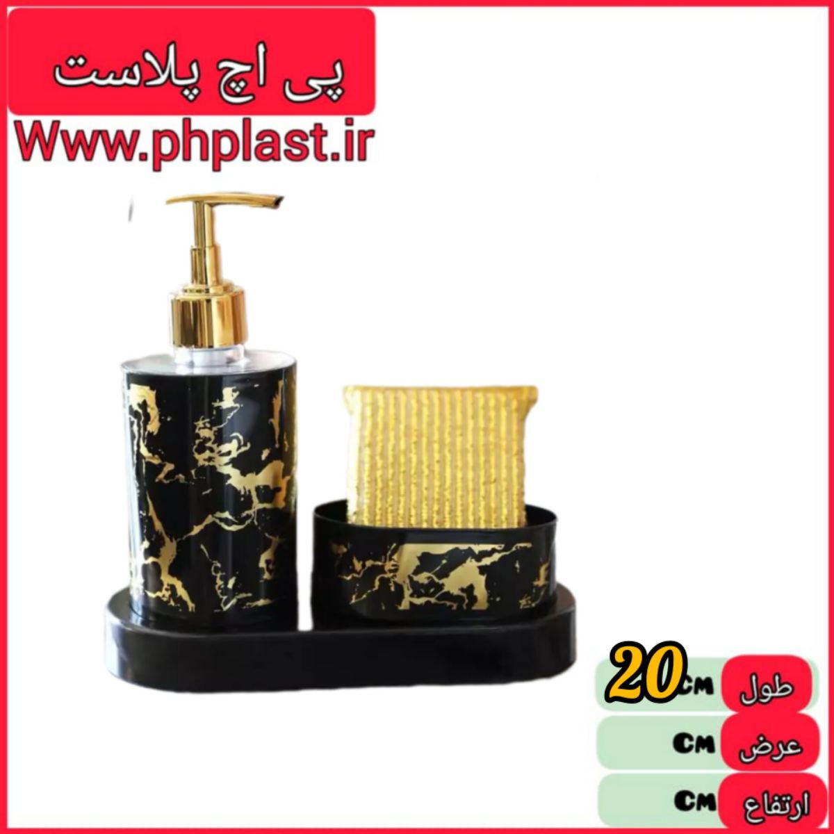 ست جا مایع و اسکاج رو سینکی گرد رزمن  